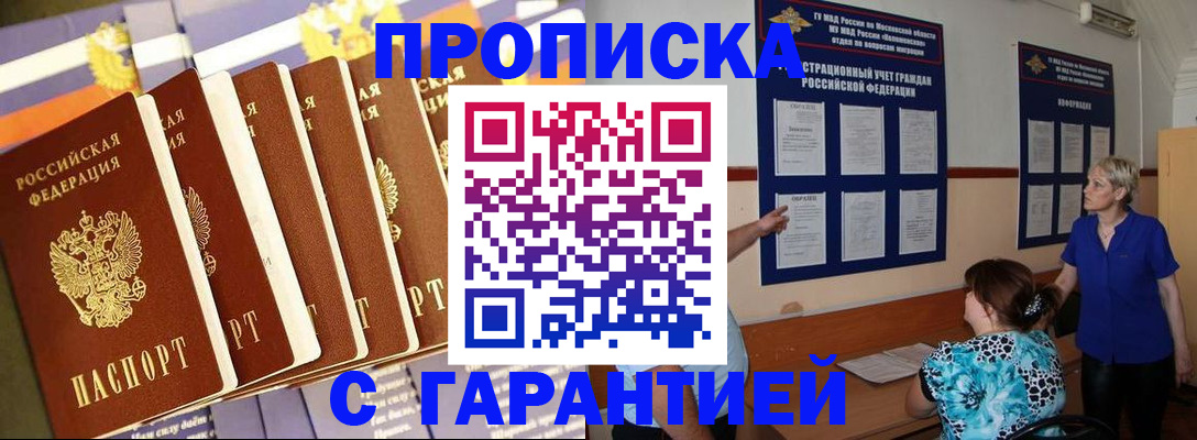 прописка 2025 в Петухово