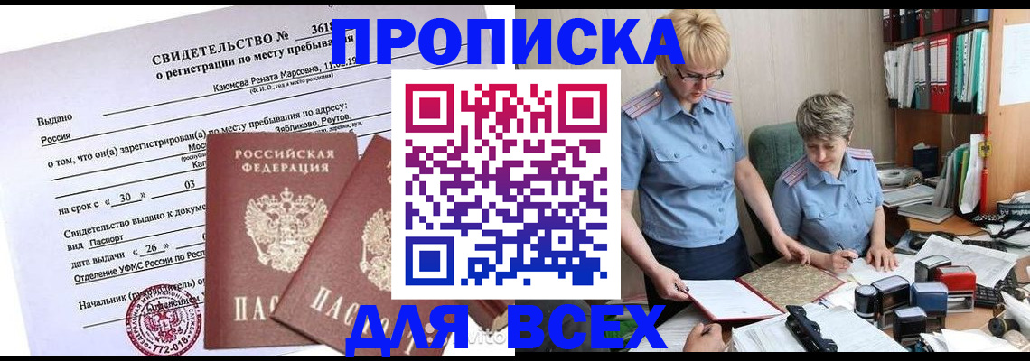 прописка для кредита в Петухово